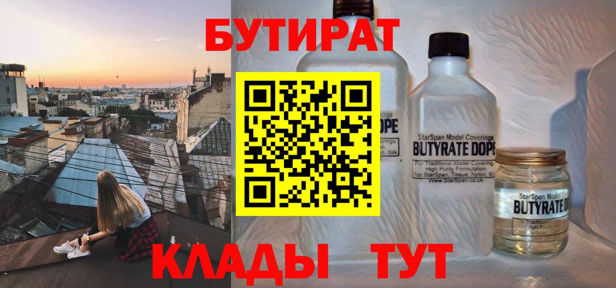 БУТИРАТ GHB Удомля