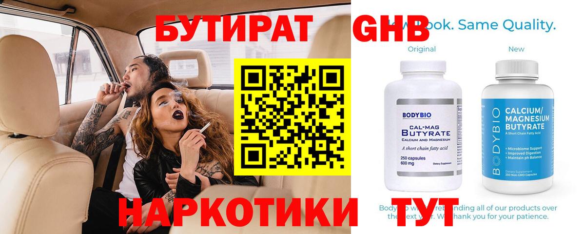 БУТИРАТ жидкий экстази  БУТИРАТ  Удомля  Вход с VPN 