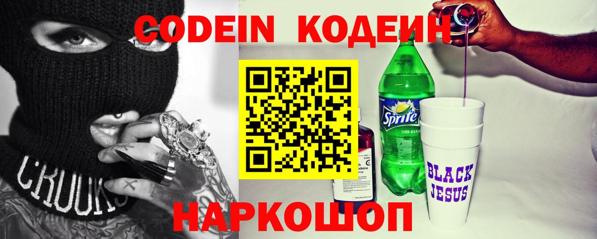 Кодеиновый сироп Lean Purple Drank  цены   Кодеин Purple Drank  Удомля  Вход с VPN 