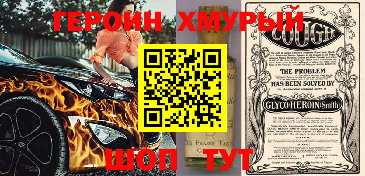 Героин  ГЕРОИН Афган  Вход с VPN  Удомля 