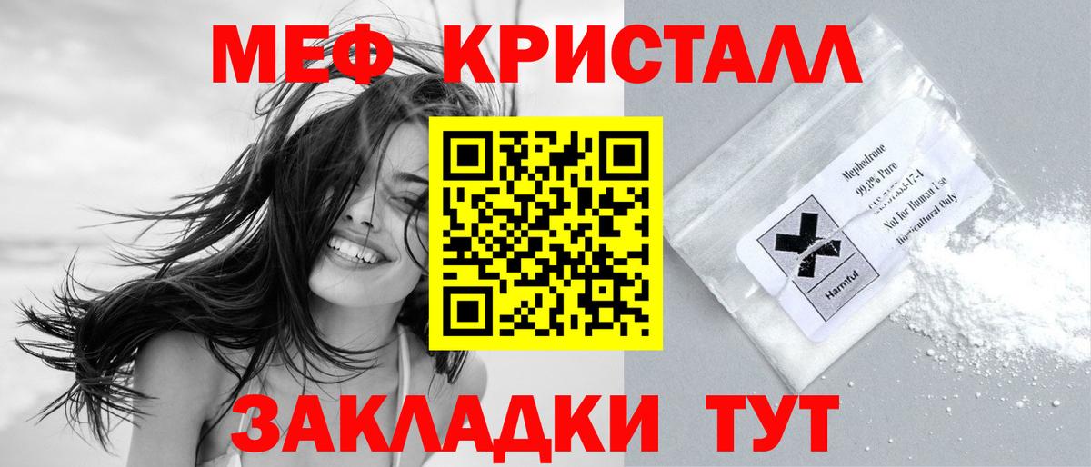 Мефедрон 4 MMC  МЯУ-МЯУ кристаллы  МЕФ  Вход с VPN  Удомля 