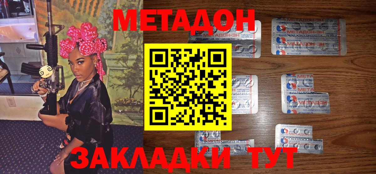 Метадон белоснежный  Метадон methadone  Вход с VPN  blacksprut   Удомля 