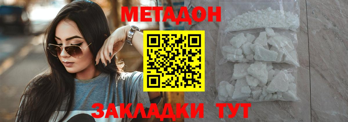 МЕТАДОН VHQ Удомля