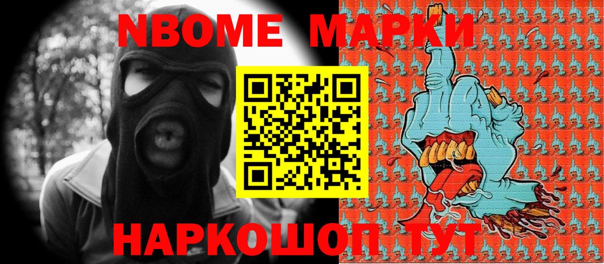 Марки N-bome 1,5мг  Наркотические марки  Удомля  Марки N-bome 1,5мг  Вход с VPN 