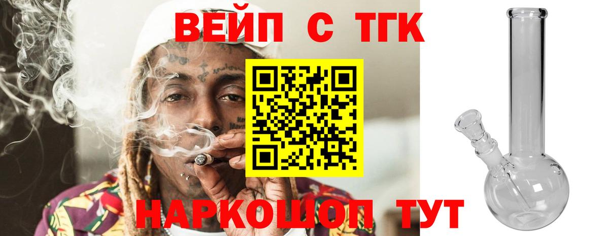 Дистиллят ТГК вейп с тгк Удомля